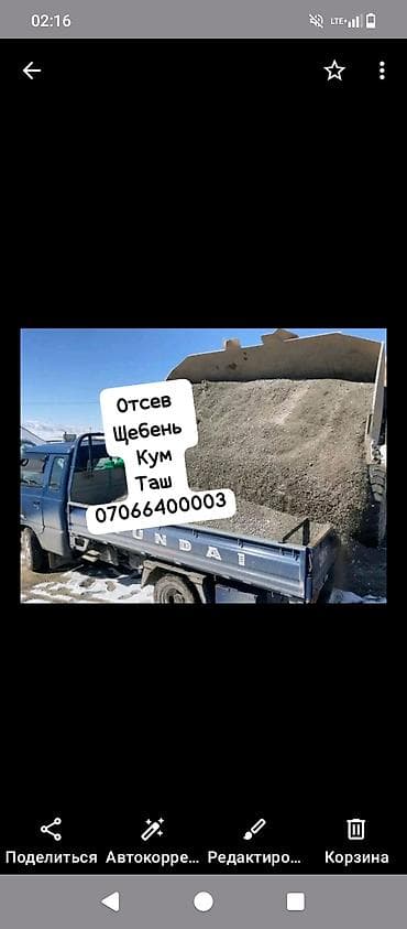 Дом и сад: Песок, Ивановский карьер, В тоннах, Портер — 1