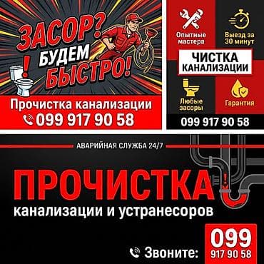 уборка каракол: Чистка канализации Чистка канализации Чистка канализации Чистка — 1