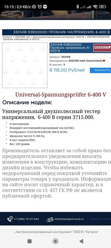 тестеры мультиметры: Продаю универсальный двухполюсный тестер напряжения. 6-400V AC/DC — 2