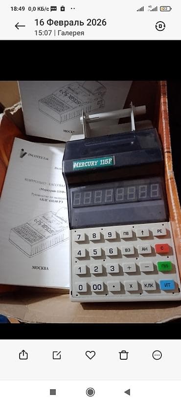 ККМ и кассовые аппараты для бизнеса 1) Меркурий 115F (INCOTEX) -