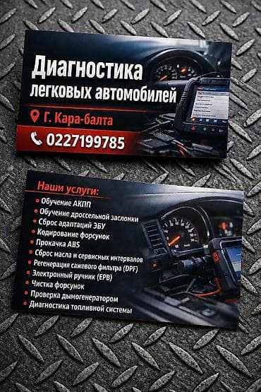 гбо б у: Диагностика легковых автомобилей — Г. Кара-Балта Профессиональное — 1