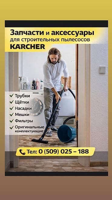 Пылесос, Karcher