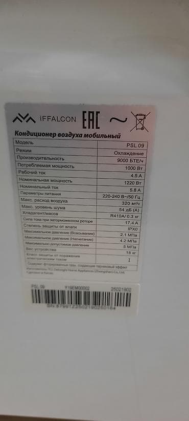 тестор: Осушитель / кондиционер на пульте управления с выводом трубы в окно — 3
