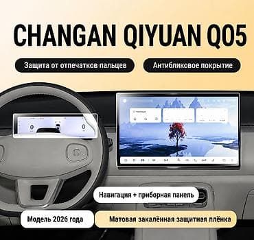 cha: 🚗 Аксессуары для Changan Qiyuan Q05 и других моделей Changan под заказ — 7