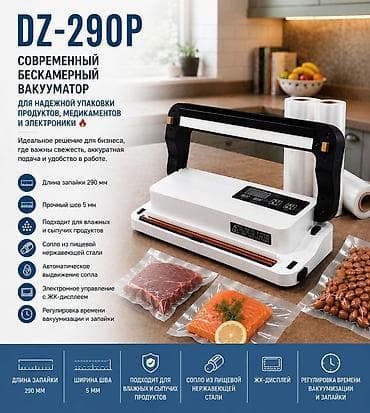 делал: DZ-290P — современный бескамерный вакууматор для надежной упаковки — 1