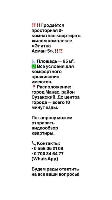 2 комнаты, 65 м², Элитка — 1