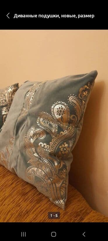 Диванные подушки, осталось две штуки. Новые. Размер 40см×40см at lalafo.kg Диванные подушки, осталось две штуки. Новые. Размер 40см×40см