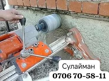 Алмазное сверление Больше 6 лет опыта