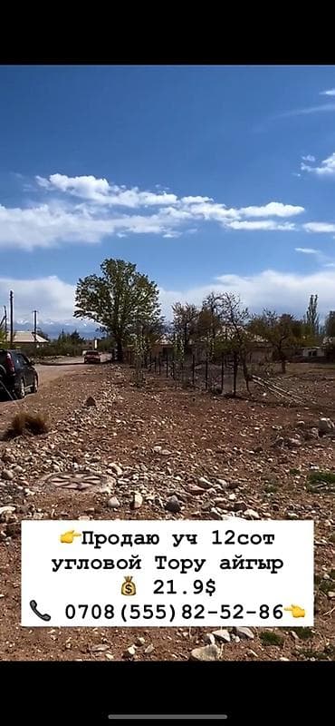 12 соток, Для строительства, Красная книга