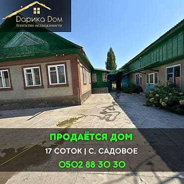 📌В Московском районе в селе Садовое срочно продаётся дом на участке 17