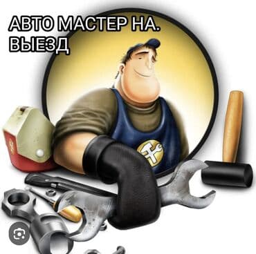 матор мастер: Компьютерная диагностика, Плановое техобслуживание, Замена фильтров, с выездом — 1