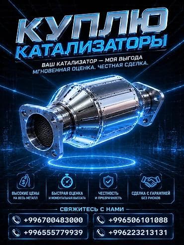термоэтикетки 58*40 бишкек: Катализатор сатып алабыз, эн кымбат баада катализатор, Куплю Скупка — 1