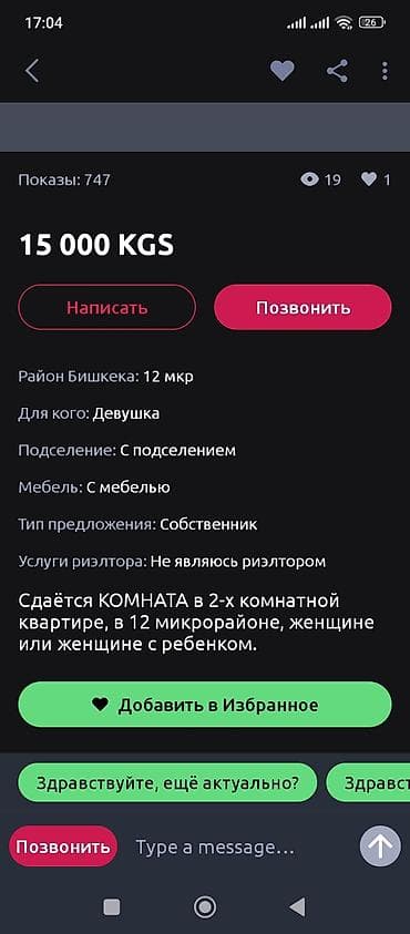 столовый арендага: 18 м², С мебелью — 1