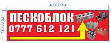 хозблок: Пескаблок, тумба баардык түрү бар жеткирүү бар .доставка есть — 10
