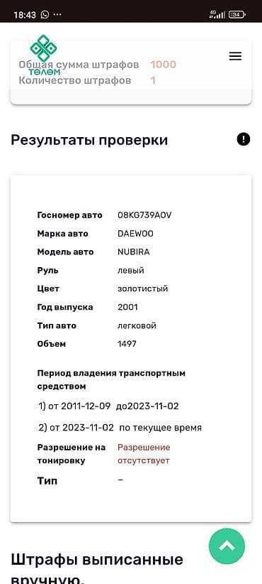 элдан авто: Daewoo Nubira: 2001 г., 1.5 л, Автомат, Бензин, Седан — 6