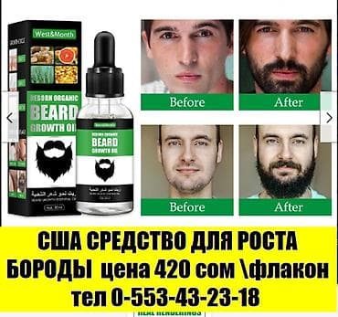 Личные вещи: США 15 видов средств для роста броды усов для роста волос все внутри — 4