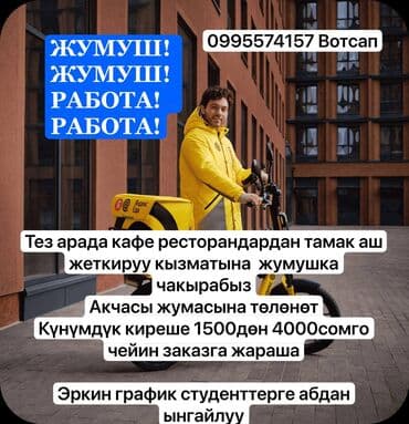 диджей работа: Требуется Велокурьер, Мото курьер, На самокате Подработка, Гибкий график, Техподдержка, Старше 18 лет — 1