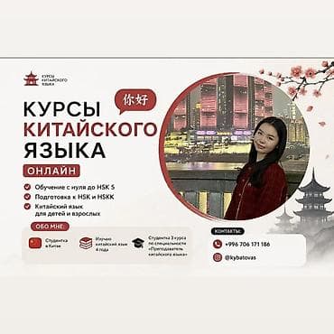 Тил курстары: Кытай тили — 1