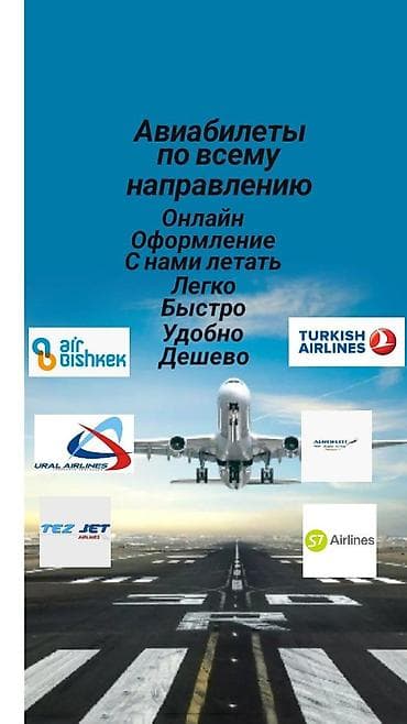 Авиабилеты онлайн по всем направлениям. Что предлагаем: - Подбор at lalafo.kg Авиабилеты онлайн по всем направлениям. Что предлагаем: - Подбор