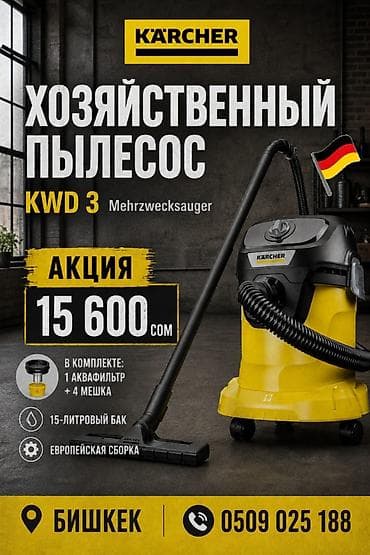 дворник маторчик: Хозяйственный пылесос Kärcher KWD 3 (Mehrzwecksauger) - Универсальная — 1