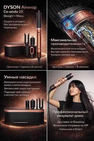 фен с насадками: Мультистайлер Dyson, 190 - 210 °С, Для завивки — 1