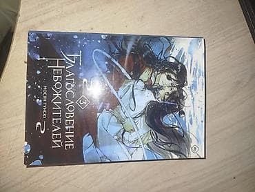 небожители: Фантастика и фэнтези, На русском языке, Платная доставка — 3