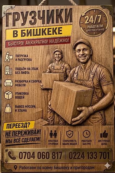 Грузчик. Больше 6 лет опыта