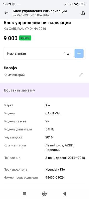 can bus: Блок управления сигнализацией (Unit Assy. ECM & Receiver) - — 3