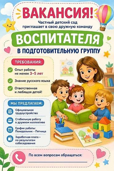 детские сады вакансии: 🌟 ВАКАНСИЯ 🌟 Частный детский сад приглашает в свою дружную команду 👩‍🏫 — 1