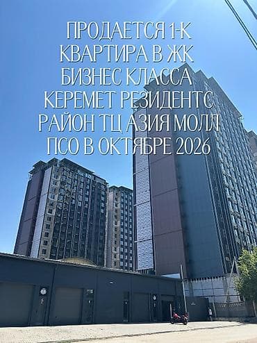 osh flat: 1 комната, 45 м², Азия Молл Элитка, 17 этаж, ПСО (под самоотделку) — 1