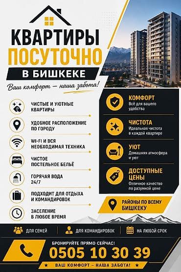Квартиры посуточно в Бишкеке - Чистые и уютные квартиры в районах по