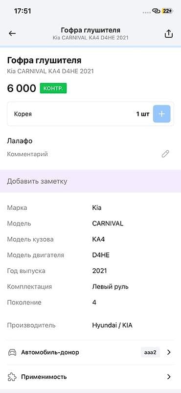 Глушители: Гофра глушителя Kia Carnival KA4 (двигатель D4HE), 2021 г. - — 3