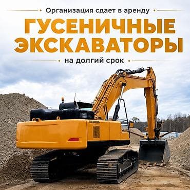 Услуги экскаватора: Услуги гaбаритного гуceничного экскавaтоpа 25, 30, 38 тонн! Любaя — 1