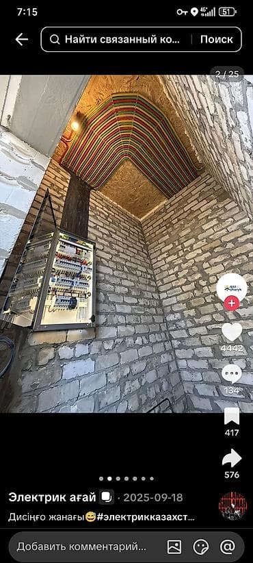 Электриктер: Электрик‑сантехник 24/7 — выездные работы по электрике и — 3