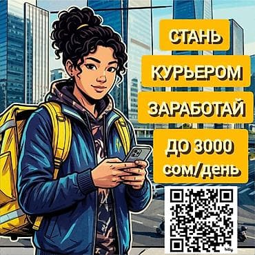 Требуется Велокурьер, Мото курьер, На самокате Подработка, Гибкий график, Премии, Пенсионер