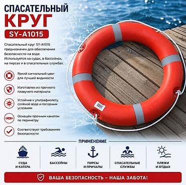 🛟 Спасательный круг профессиональный купить в Бишкеке — цельный, 72