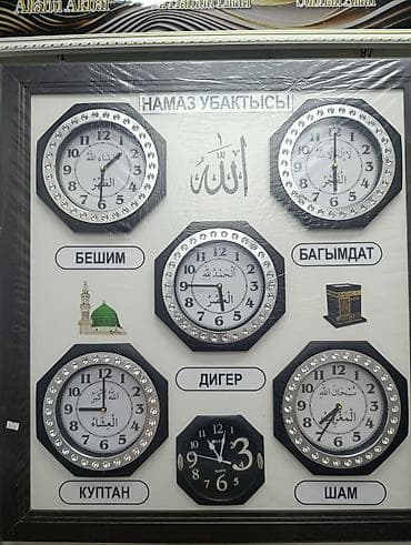 Настенная панель с часами для намаза «Намаз убактысы» - Комплект из 5