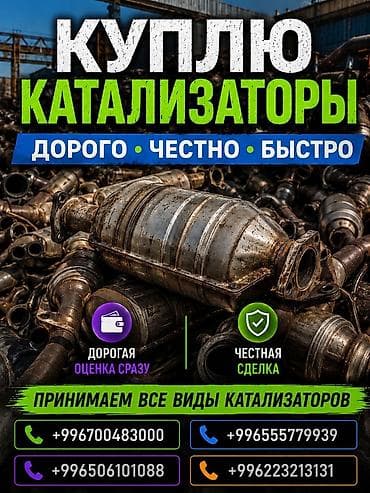 Скупка и переработка: Покупка автокатализаторов. - Принимаем все виды катализаторов. - — 1