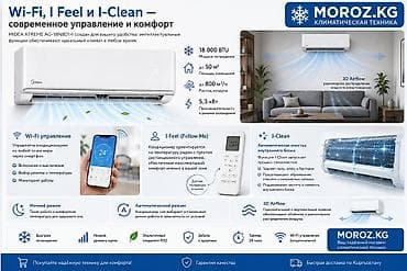 midea: Сплит-система, Midea, Новый, 40-50 м², Инверторный — 4