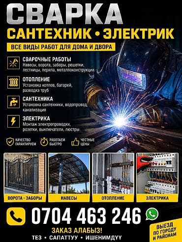 Сварка | Ворота Гарантия