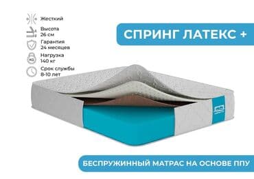 куплю матрас на кровать: Матрас с пружинным блоком и латексным покрытием. Подходит для — 1