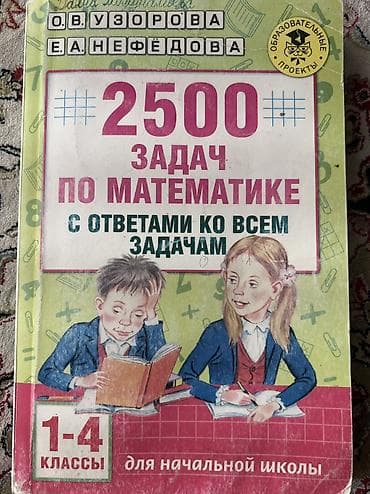 математика 3 кл: 100 сом — 1