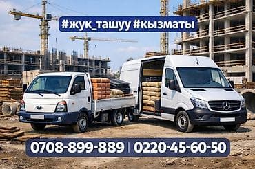 Грузоперевозки строительных и бытовых грузов. - Перевозка материалов
