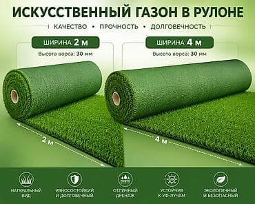 Искусственный газон искусственная трава декорации декор 🌞 Когда