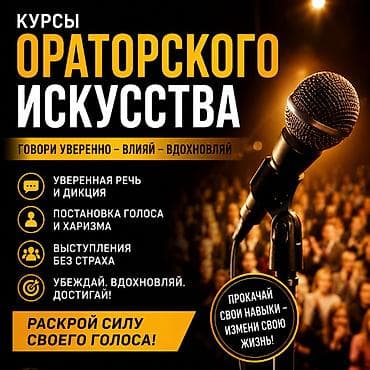 фокси: Курсы ораторского искусства Оффлайн и Онлайн! Что получите: - — 1