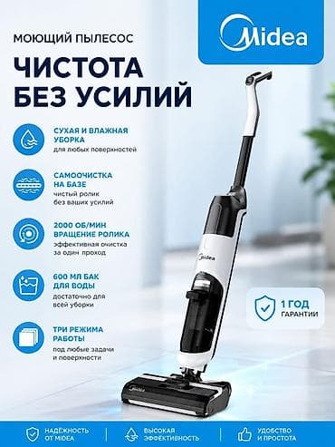 arc mouse: Вертикальный пылесос Новый Midea Уборка: Влажная, Сухая Полная оплата — 3