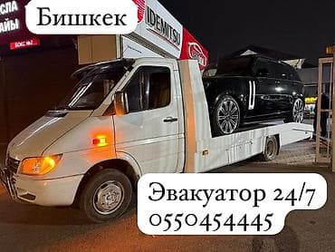 Автоуслуги: С жёсткой сцепкой, С лебедкой, С ломаной платформой — 1