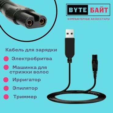 кабель интернет 10 метров: 🔅Кабель для зарядки 2 пин Подходит для электробритвы, машинки для — 1