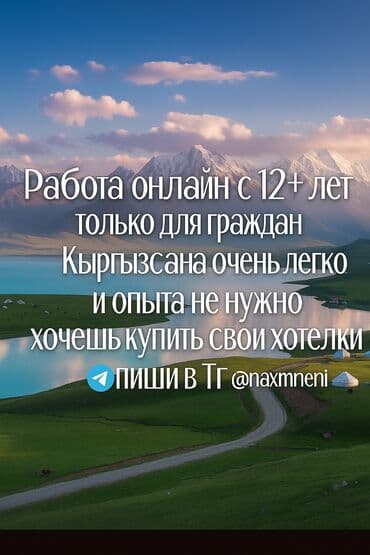 работа гибкий график для студентов: Онлайн-работа для граждан Кыргызстана (12+) - Формат: удалённо, через — 1
