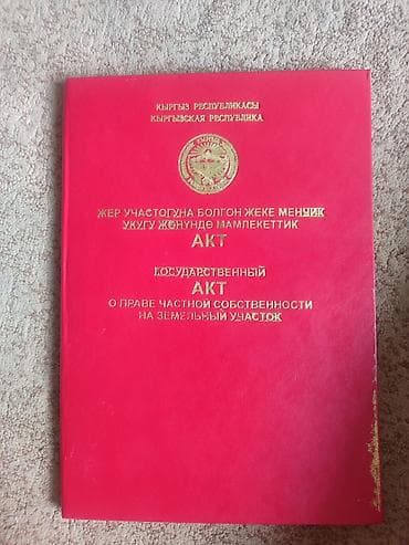 город манас: 8 соток, Для строительства, Красная книга — 2